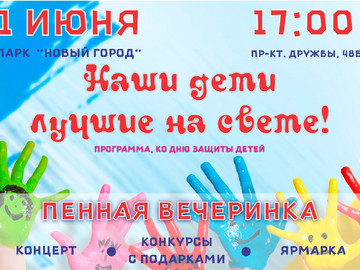 Наши дети лучшие на свете